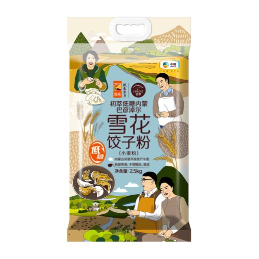 中粮初萃内蒙巴彦淖尔雪花饺子粉2.5kg（新老包装随机发） 商品图2