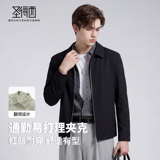 【易打理】圣得西提花通勤翻领男款夹克2026春季新款高端商务外套 商品图2