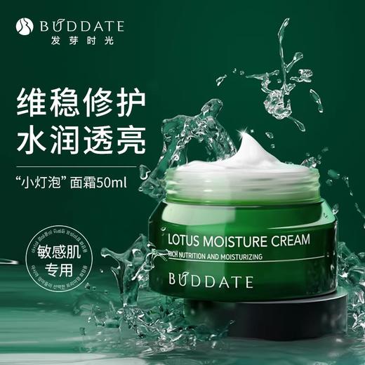 【305元会员福利】发芽时光水莲平衡修护面霜50ml    商品图0