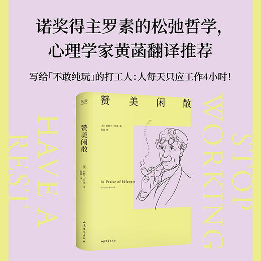 《幸福箴言：罗素作品集》（4册）|一次收录4部诺奖经典，每一部都是穿透时代的人生指南 商品图6