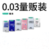 【003全家福】51片 量贩多重体验 高端品质 0.03mm  OKAMOTO冈本官方商城 商品缩略图0
