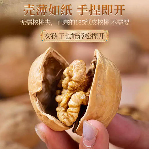 丁山河 185纸皮核桃（本草味）特大果新疆185核桃 商品图3