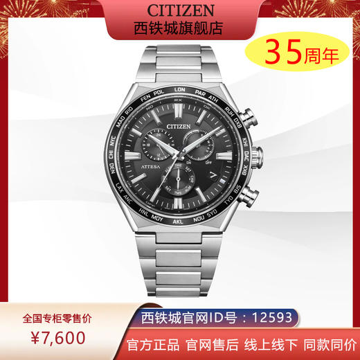 西铁城/CITIZEN/ATTESA系列舒博钛多针商务休闲电波男士手表CB5966-69E 商品图0