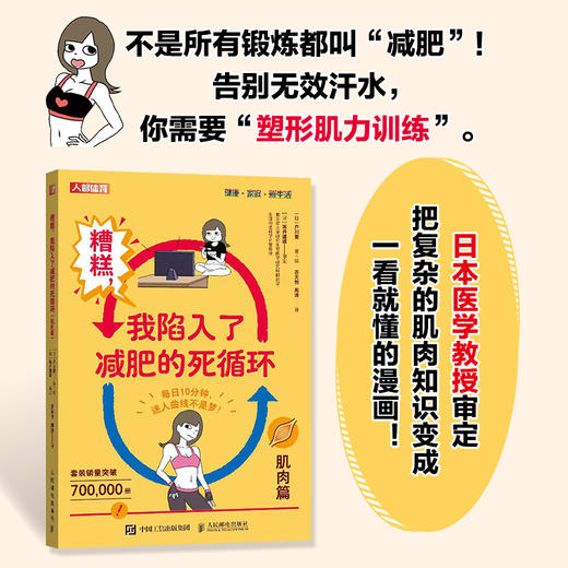 糟糕 我陷入了减肥的死循环 肌肉篇 肌肉篇 女性健身塑形全书 商品图0