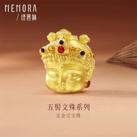 【新品首发】五髻文殊足金黄金宝宝佛挂坠转运珠 鎏彩工艺孩子礼物MEMORA诗普琳HP922701 商品图2