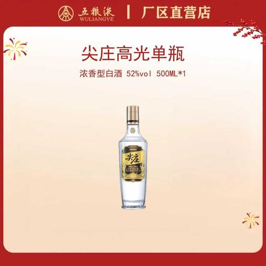 尖庄·高光系列(TQB)  52度 500mL*1瓶 商品图0