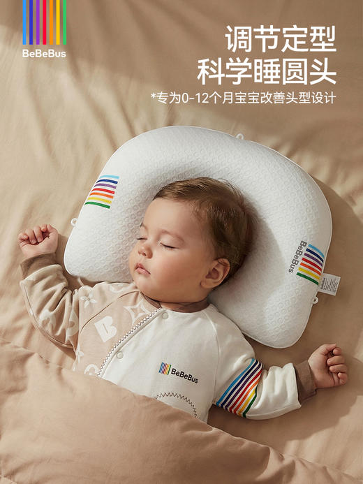 BeBeBus云梦家 婴儿定型枕防偏头纠正头型0-1岁宝宝枕头 抗菌防螨 改善头型 商品图6