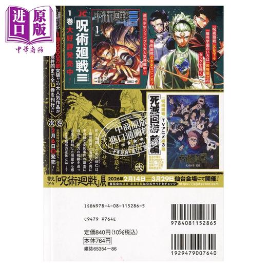 预售 【中商原版】漫画 咒术回战 remix版 2 幼鱼与逆罚 京都姐妹校交流会 芥见下下 五条悟 伏黑惠 虎杖悠仁 两面宿傩 集英社 日文原版漫画书 呪術廻戦 芥見下々 商品图1