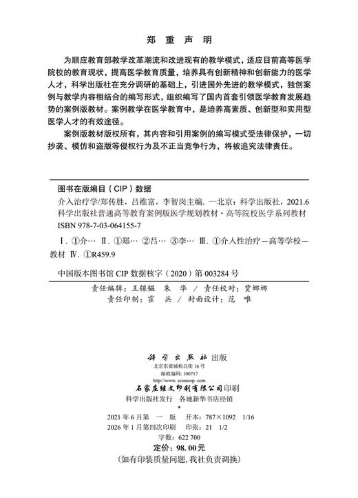 介入治疗学 商品图2