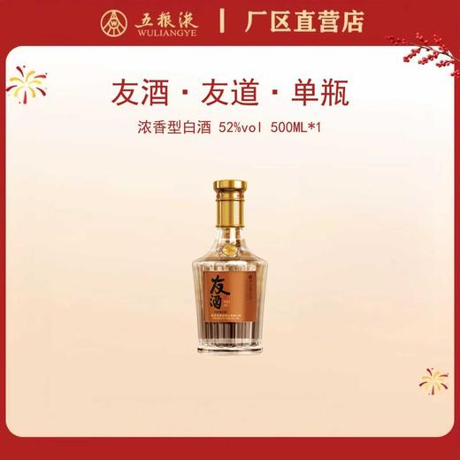 友酒·友道 52度 500mL*1瓶 商品图0