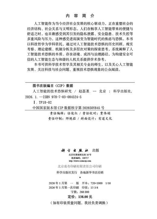 人工智能的技术恐惧研究 商品图2