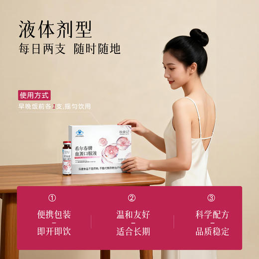 妆食记 希尔春牌血源口服液300ml（10ml*30支）改善营养性贫血 商品图4