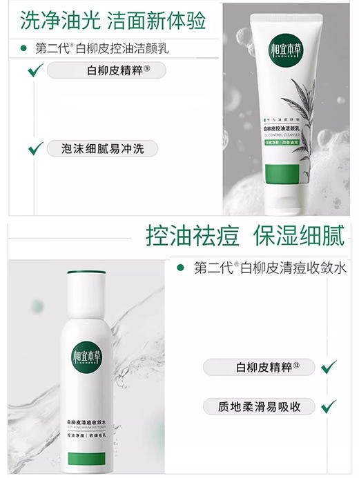 【清痘舒缓】相宜本草白柳皮清痘系列套装 商品图4
