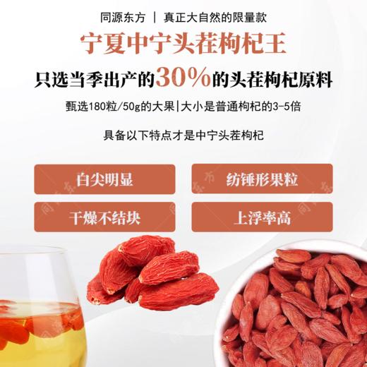 同源东方枸杞子 250克/罐 宁夏中宁头茬枸杞王 高品质大果 无硫不染色 昔日贡品 枸杞多糖和甜菜碱成分高 上浮率高 商品图4