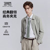 【易打理】圣得西商务夹克标准版型2026春季新品翻领男士轻奢外套 商品缩略图0