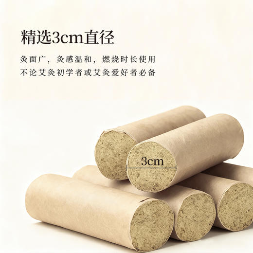 正安 艾火有力 温而不燥的温灸陈年艾条（8:1） 3.0cm*10cm*8支（升级版） 商品图5