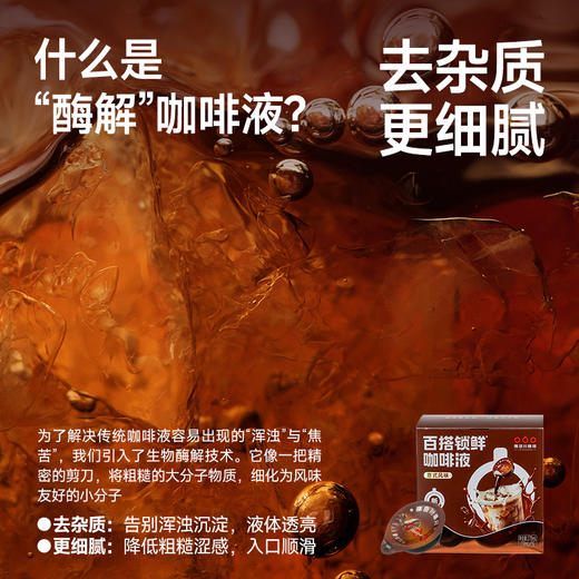 【新升级】隅田川意式锁鲜咖啡4.0浓缩液0糖0脂速溶冰美式黑咖啡拿铁18ml*15颗 商品图1