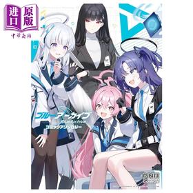 预售 【中商原版】漫画 蔚蓝档案 漫画选集 8 Blue Archive 一迅社 日文原版漫画书 ブルーアーカイブ