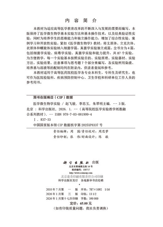 医学微生物学实验（第3版） 商品图2