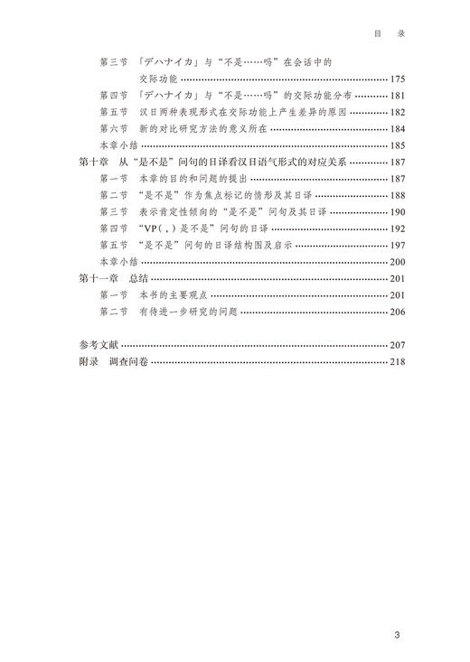 日语句末语气形式在自然会话中的交际功能（国家社科基金后期资助项目） 商品图4