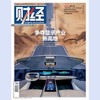 「期刊零售」《财经》单期杂志 商品缩略图2