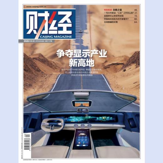 「期刊零售」《财经》单期杂志 商品图2
