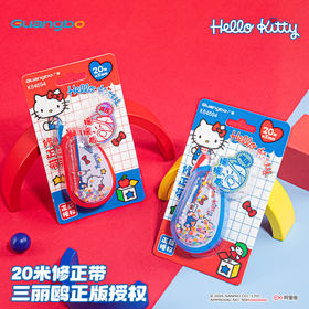 【广博】三丽鸥20m学生修正带涂改带减压摇摇乐捏捏乐修正带