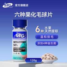 【U+系列】MAG六种果化毛球片-水果化毛球片猫咪专用猫草片吐毛球排毛化毛膏0人工添加剂