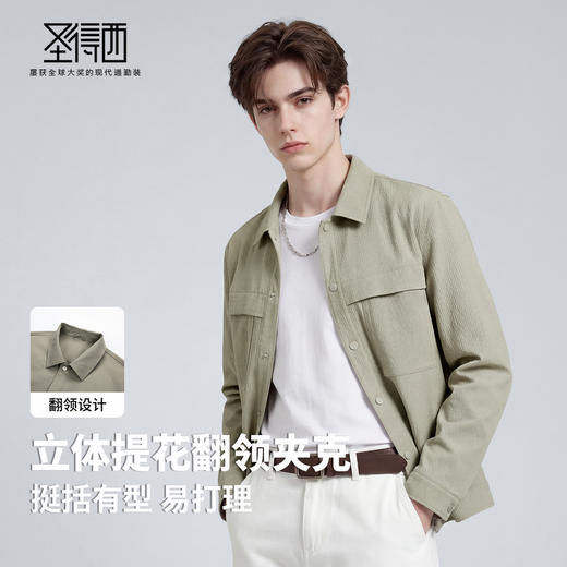【易打理】圣得西经典翻领夹克26年春季时尚都市男士标准版型外套 商品图2