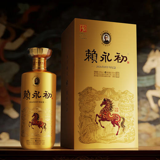 赖永初马年生肖酒500ml恒兴酒厂酱香型白酒53度酱香经典高端礼盒 商品图4