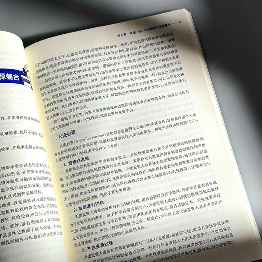 创新创业基础 高等院校通识教材 本科教材 施永川 商品图12