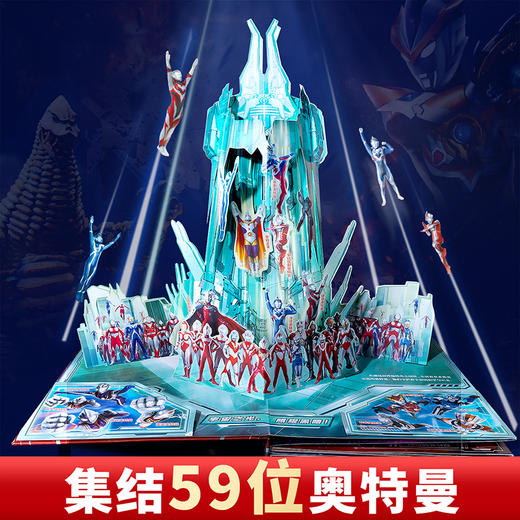 《那么长！立体书：奥特曼宇宙英雄（点读版）》 商品图8