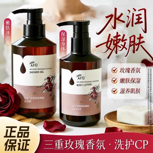 【69元会员福利】阿芙玫瑰香氛嫩肤保湿身体乳300ml    商品图0