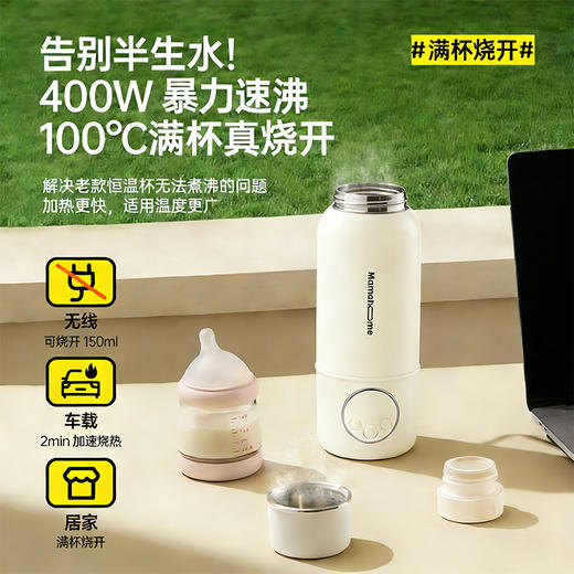 Mamahome便携式外出恒温水壶杯婴儿专用冲奶无线可烧开PF03D（按键款） 商品图1