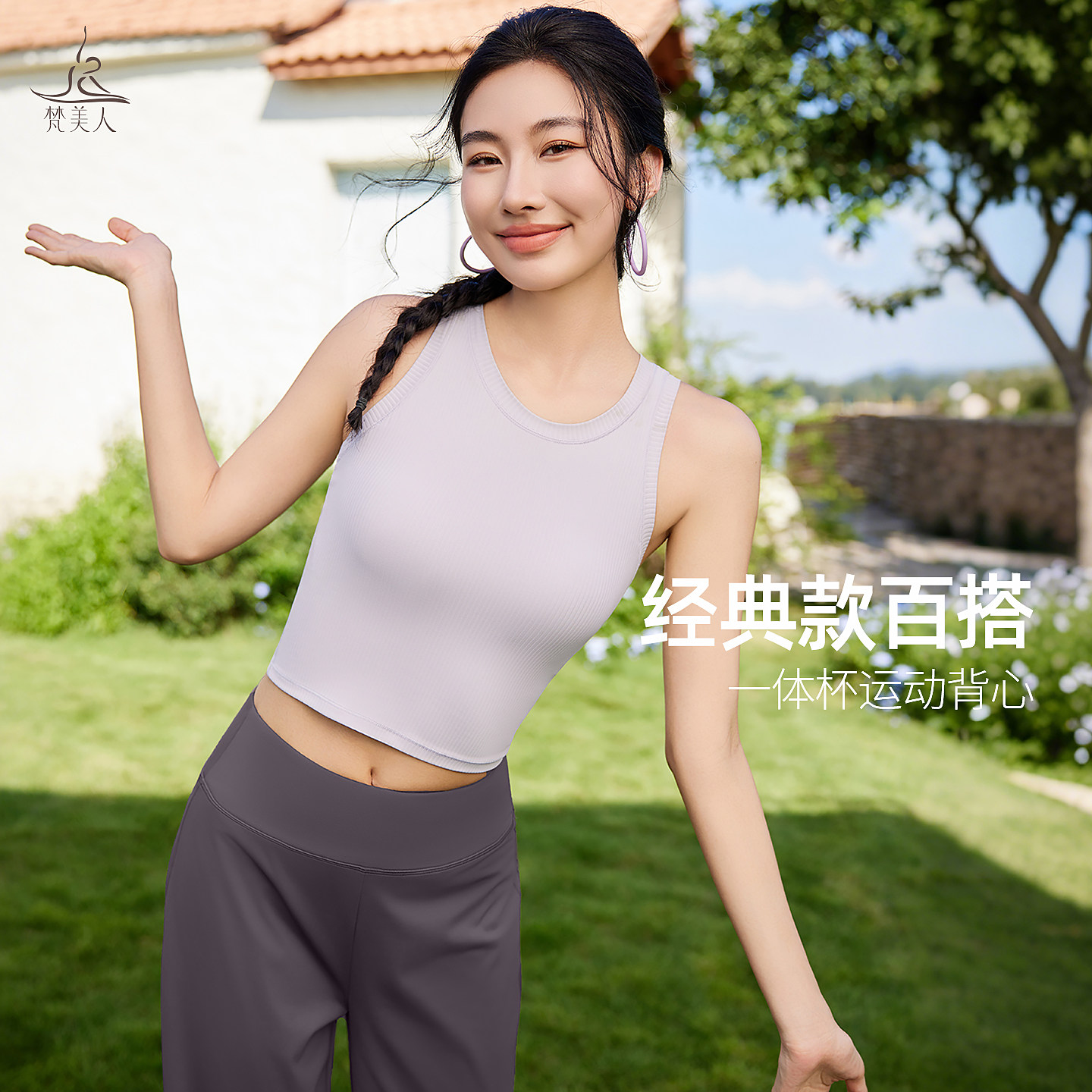 梵美人 F5366 瑜伽背心 一体固定胸垫 人鱼条