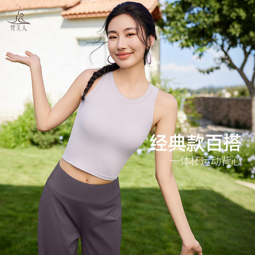 梵美人 F5366 瑜伽背心 一体固定胸垫 人鱼条 商品图0