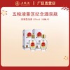 （双瓶装）五粮之旅·景区纪念酒 52度 100mL*2瓶 商品缩略图0