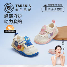 泰兰尼斯春款婴童段轻薄透气爬站鞋学步鞋T24B4A3806