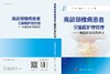 高龄颈椎病患者全流程护理管理——加速康复实践指南 商品缩略图3