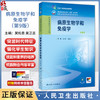 病原生物学和免疫学 第9九版 十四五规划教材 全国高等职业教育专科教材 吴松泉 吴正吉 主编 供临床医学专业用 人民卫生出版社 商品缩略图0