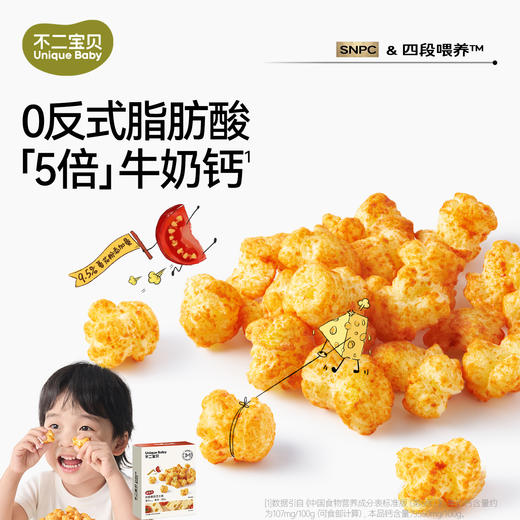 【不二宝贝】奶酪番茄芝士脆40g*盒 商品图0