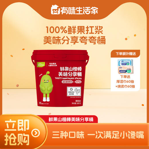 【大家都在买】英氏忆小口山楂桶 商品图0