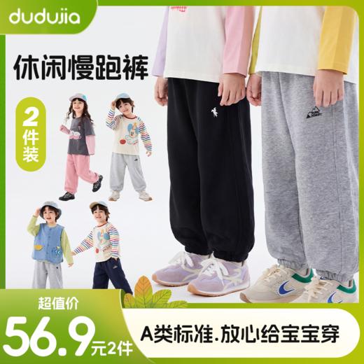 【两件装】嘟嘟家男童裤子春秋宝宝春季休闲裤儿童长裤女童运动裤D6AKZ227 商品图0