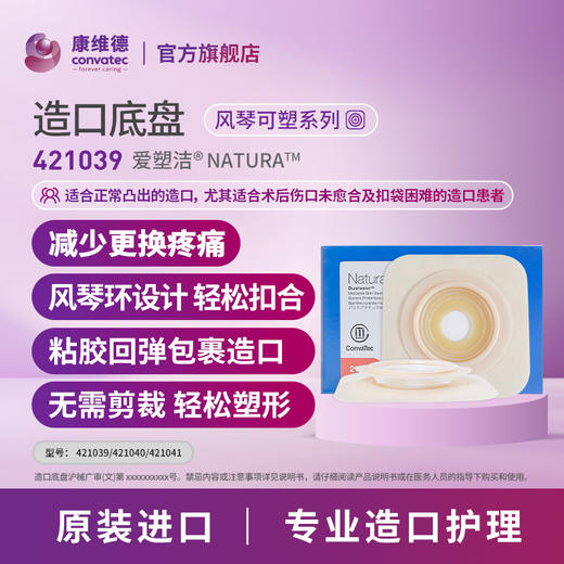 CONVATEC康维德两件式NATURA两件式耐用风琴可塑平面底盘421039/421040/421041 商品图1