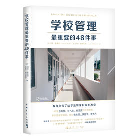 名师教育指南套装：48件事、56件事、17件重要的事
