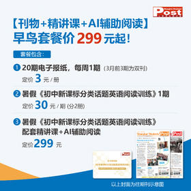 预售SSP 2026年春季初高中电子版常规报纸（常规电子报纸20期+纸质暑假合刊）