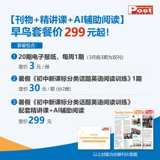 预售SSP 2026年春季初高中电子版常规报纸（常规电子报纸20期+纸质暑假合刊） 商品图0