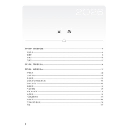 2026临床执业助理医师资格考试模拟试题解析 医师资格考试指导用书专家编写组 编写 2026执业医师 9787117387934 人民卫生出版社 商品图3