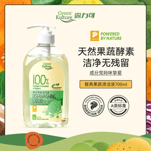 【品牌直发】GreenKulture露力可 餐具果蔬清洁液 商品图2