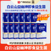 【限时加赠3盒，到手共13盒 】白云山益幽神即食益生菌 更高效呵护肠胃健康！每盒含7000亿CFU进口活菌独立装新老包装随机发 商品缩略图0